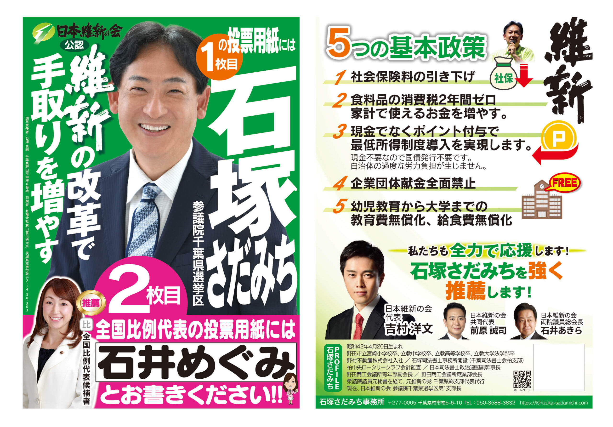 選挙ビラ